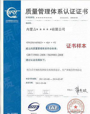 企業申請ISO9000質量管理體系認證 呼和浩特、包頭、烏海地區信息咨詢服務指南