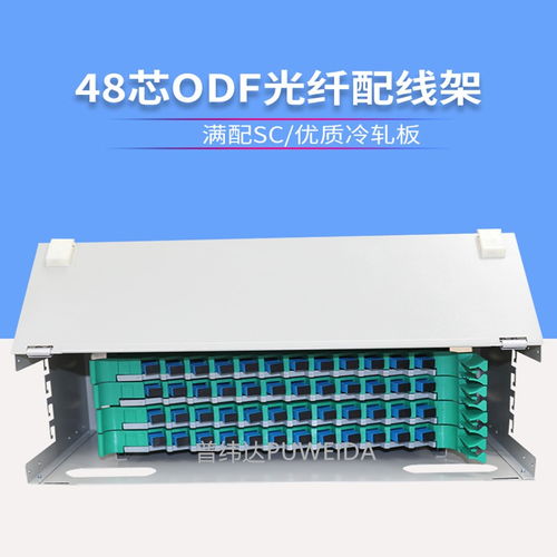 電信級ODF配線箱與配線架 光網(wǎng)絡(luò)的核心連接樞紐